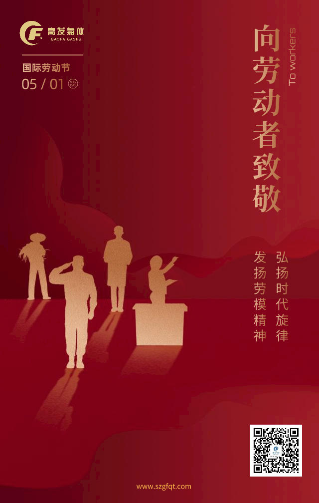 高發氣體五一勞動節20210430.jpg